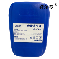 娅尔罗 喷淋清洗剂 YEL-QP20 20kg/桶