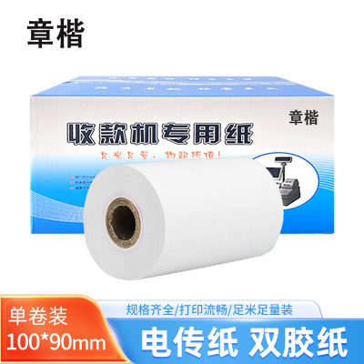 章楷电传纸双胶纸100mm*90mm 卷