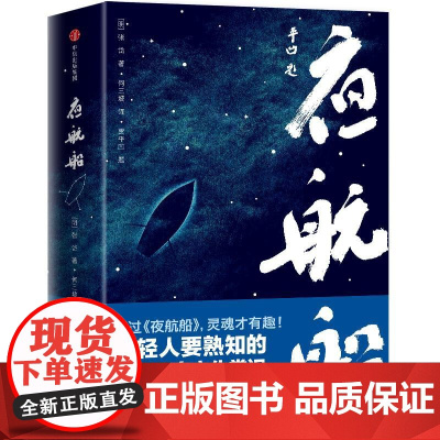 夜航船 超厚800多页 全套完整版 张岱 贾平凹 文学常识小百科 老树画画配图插图 中信出版社图书