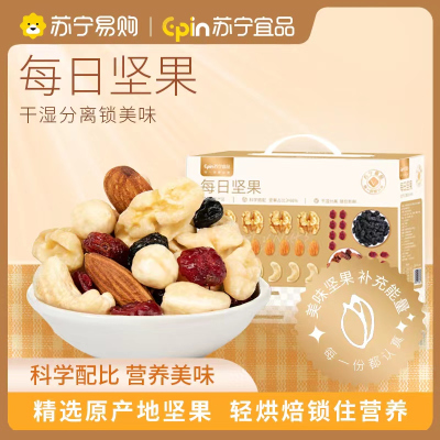 苏宁宜品每日坚果750克/30包 混合果干零食大礼包(4酥脆坚果+4新鲜果干)