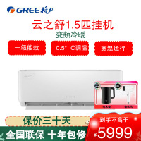 格力(GREE)空调KFR-35GW/NhGn1BG 云之舒1.5匹变频新一级能效 自清洁 智能WiFi 壁挂式冷暖空调