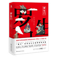 音像罗生门/经典导读与考点(日)芥川龙之介|译者:王荣波