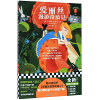 [M]爱丽丝漫游奇境记/读客三个圈经典文库-9787559447609
