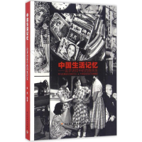 正版新书]中国生活记忆陈煜9787518410699