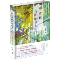 [N]雨落在香榭丽舍大街-9787521203592