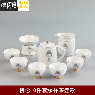 三维工匠日式茶具套装家用简约办公现代陶瓷功夫茶壶茶杯盖碗整套羊脂玉 佛念10件套矮杯茶壶款