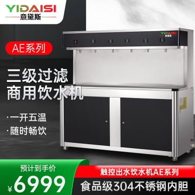 意黛斯(YIDAISI) 开水器商用过滤净水器YDSGK-6AE 大型工厂学校用饮水机不锈钢全自动电热烧水器一开五温