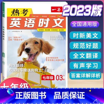 国一 英语热考时文 第3辑 初中通用 [正版]2024版初中英语阅读理解与完形填空专项训练书国一八年级九年级中考英语完型