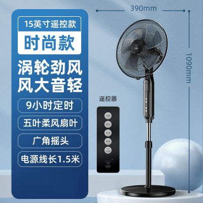钻石牌电风扇家用落地扇大风力台立式遥控宿舍轻音电扇 15英寸遥控款带9H定时