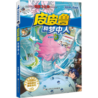 音像和梦中人郑渊洁