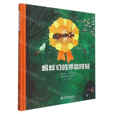 [N]蚂蚁们的领奖时刻(精)-9787110105580