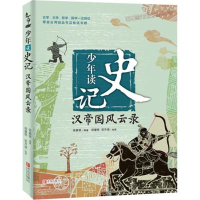 [M]汉帝国风云录-9787555214601