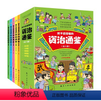 孩子读得懂的资治通鉴[全5册] [正版]孩子读得懂的资治通鉴全5册大字注音原著6-12岁小学生一二三年级课外阅读书籍历史