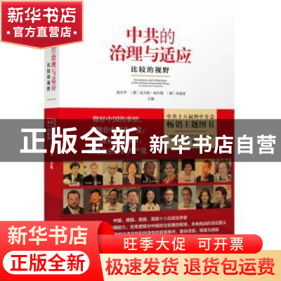 正版 中共的治理与适应:比较的视野:a comparative perspective