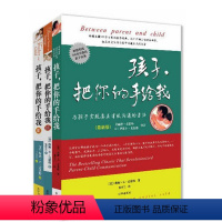 [正版]家庭教育读书全3册 孩子把你的手给我套装123册彻底改变父母老师与孩子们沟通方式的巨著 孩子把你的手给我(Ⅱ)