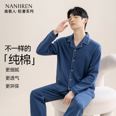 南极人纯棉睡衣男款春秋季新款简约全棉家居服套装可外穿大码夏天