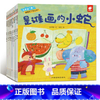 大声说不全8册 [正版]大声说不全8册 被冤枉了怎么办 是谁画的小蛇 咘瓜童书