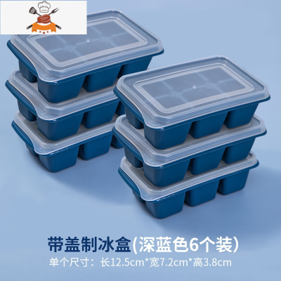 冰格冻冰块模具 小号冻物冰盒 商用食品级自制制冰带盖储存盒器 敬平 mini冰格6件套(深蓝色)[易取冰/防串味]