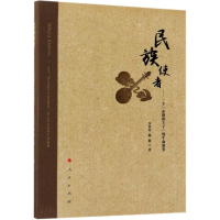 音像民族使者——一个"布朗族王子"的生命叙事李孝川,杨毅