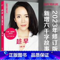 [正版]趁早 王潇 潇洒姐 独立女性的成长解决方案 时间管理 自我实现 女性励志 果麦出品