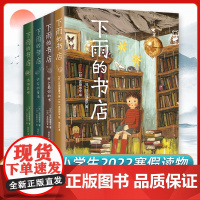 下雨的书店系列全套5册 日向理惠子 7-8-10周岁外国儿童文学幻想小说日本儿童文学爱心树勇气之书小学生三四五年纪课外书