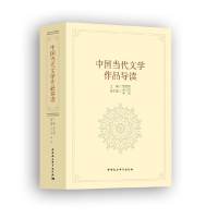 音像中国当代文学作品导读贾丽萍、佘小杰