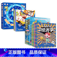 [14册]漫画经济学8册+儿童时间管理绘本6册 小学通用 [正版]抖音同款写给孩子的漫画经济学8册 家庭育儿童理财思维培