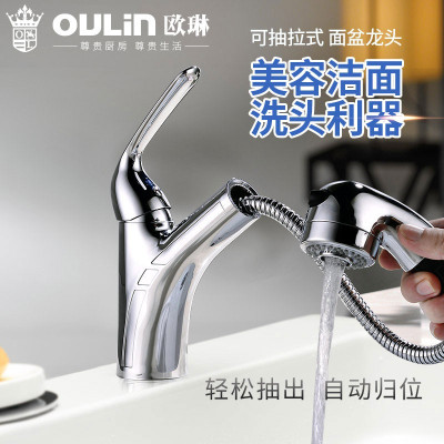欧琳水龙头抽拉面盆水龙头卫浴冷热水龙头洗脸盆龙头OLMPUC101抽拉台盆龙头 圆形抽拉龙头 两出水模式