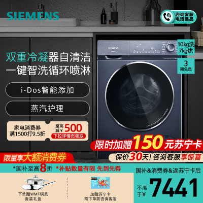 西门子(SIEMENS)10公斤洗烘一体全自动滚筒洗衣机干衣机7kg烘干 循环喷淋洗智能投放WJ45HMG18W
