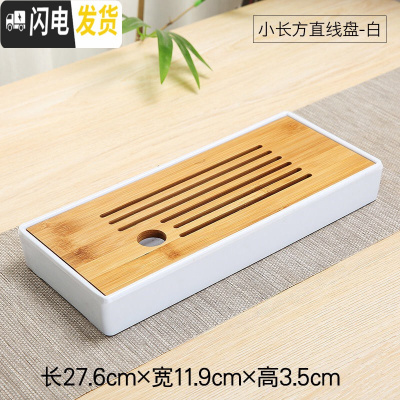 三维工匠小茶盘储水式日式简约茶托盘迷你茶台家用竹制嵌入式小号干泡台 白色小长方(28*12cm)茶具
