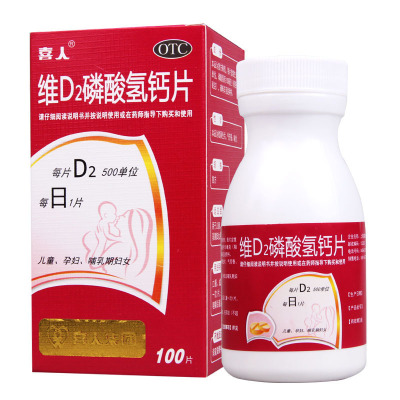 [3盒]喜人 维D2磷酸氢钙片 100片/盒*3盒 用于儿童孕妇及哺乳期妇女钙的补充