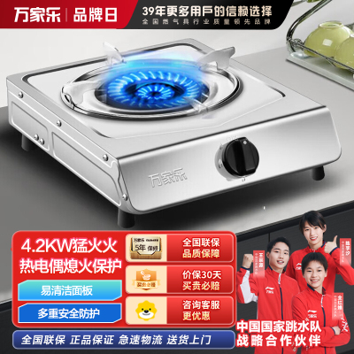 万家乐台式燃气灶 家用不锈钢单灶双灶液化气 大火力 单灶液化气灶4.2kw火力TG10