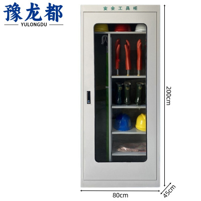 豫龙都安全工器具柜200*80*45cm台