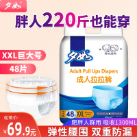 夕如成人拉拉裤老人用尿不湿XXL号特大号内裤式纸尿裤男女通用