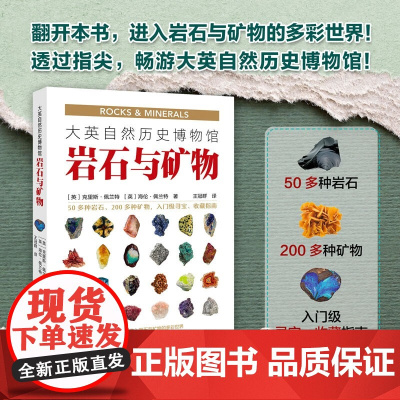 岩石与矿物 克里斯.佩兰特等 著 科普读物
