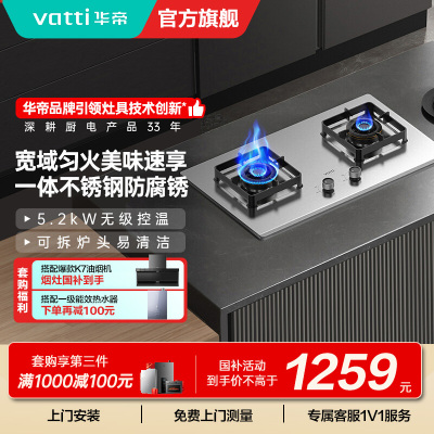 华帝(vatti)燃气灶5.2kW不锈钢猛火灶 炉头可拆卸 家用台嵌两用双眼灶 换灶不改孔i10316A天然气