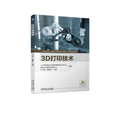 醉染图书3D打印技术9787111718314