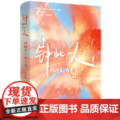 钟此一人:锦鲤是个技术活(签名版)