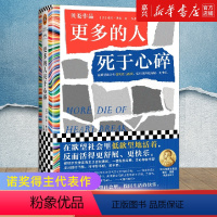 [正版]更多的人死于心碎(精)