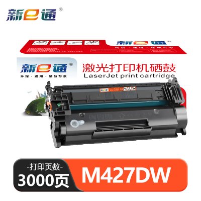 新e通 硒鼓M427DW 支