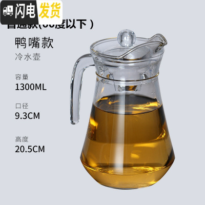 三维工匠玻璃冷水壶透明鸭嘴壶柠檬果汁瓶大容量凉水壶家用耐热可高温扎壶 冷水壶鸭嘴1.3