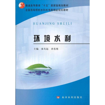 [M]环境水利-9787550903302