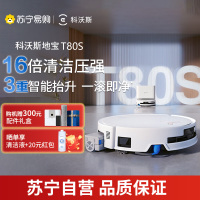 科沃斯新品T80S扫地机器人扫拖一体滚筒活洗自动清洗全自动洗地机智能家用上下水版官方旗舰正品