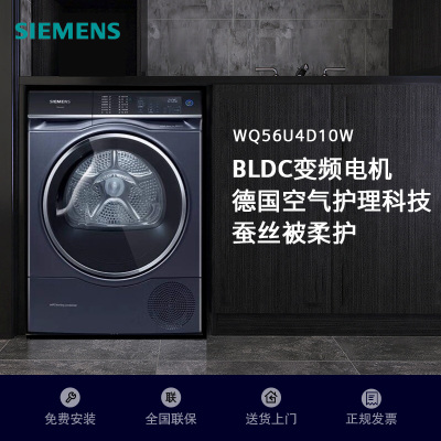 西门子(SIEMENS)10公斤纤护热泵干衣机 WQ56U4D10W