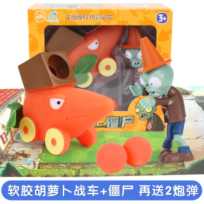 正版植物大战僵尸玩具全套2可发射套装儿童男孩豌豆射手巨人疆尸寒冰射手软胶仙人掌海盗船 软胶胡萝卜战车+路障僵尸