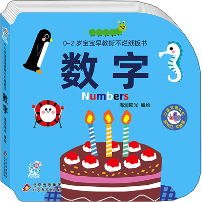 [M]0~2岁宝宝早教撕不烂纸板书 数字-9787570442645