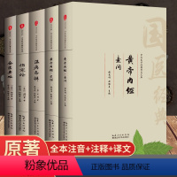 [正版]注音版中医四大黄帝内经原版 伤寒论张仲景 金匮要略温病条辨全集注释译文中医歌诀基础理论中药养生书中医养生书籍大
