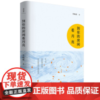 到你的房间看月亮