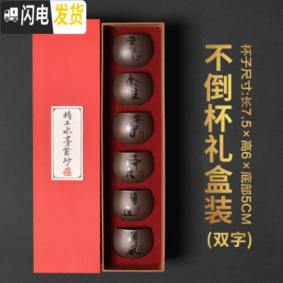 三维工匠陶瓷品茗杯茶杯家用泡茶杯子主人杯个人办公室功夫茶杯6个装紫砂 紫泥紫砂-不倒杯6个礼盒装(双字)