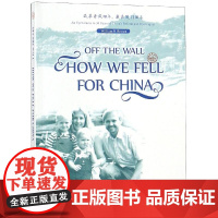 我不见外:老潘的中国来信 外文出版社 (美)潘维廉 著 外国现当代文学 人物/传记其它